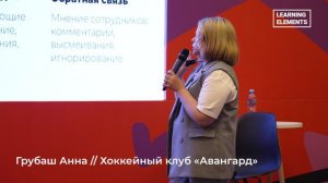 Learning elements 2024 // Грубаш Анна, ХК Авангард