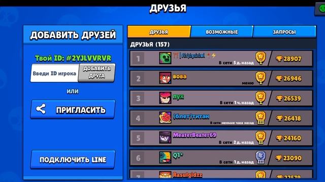 палю айди в бравле!!!!!!! смотреть онлайн