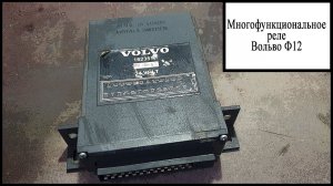 Многофункциональное реле