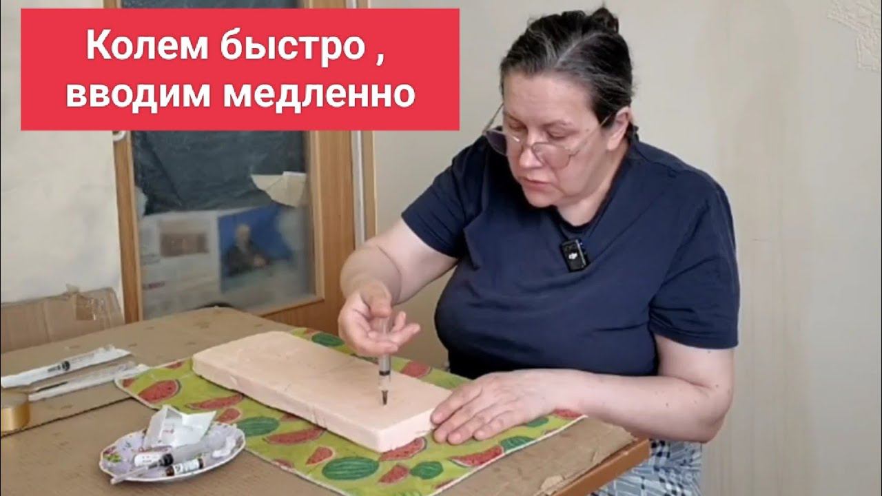 Как сделать укол, подробно смотреть онлайн