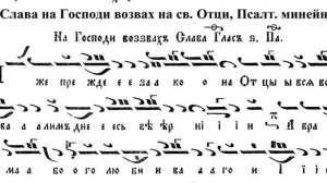 Св. Праотци, Възкресно- празнична вечерня, Песнопения, 10-11.12.22