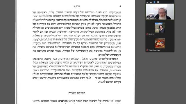 Философия и теология - Гешель смотреть онлайн