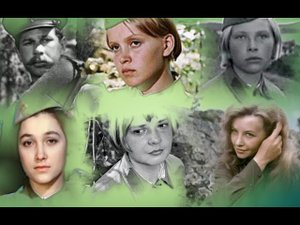 Что стало с актерами фильма  ...А зори здесь тихие