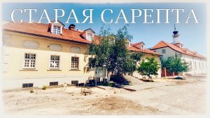 Волгоград. Старая Сарепта. Волго-Донской канал. Самый высокий Ленин в мире (Old Sarepta Museum)