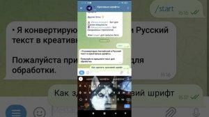 как зделать красивий шрифт!!! telegram!!!
