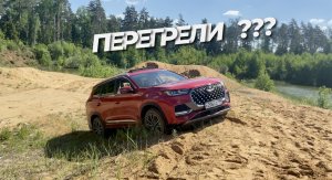 Новый Chery Tiggo 8 PRO MAX на МЕГА OFF-ROAD !!!