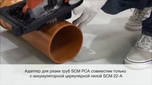 Резка трубы циркулярной пилой с адаптером. Видеоинструкция.