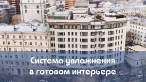 Система увлажнения воздуха для квартиры - отзыв и обзор