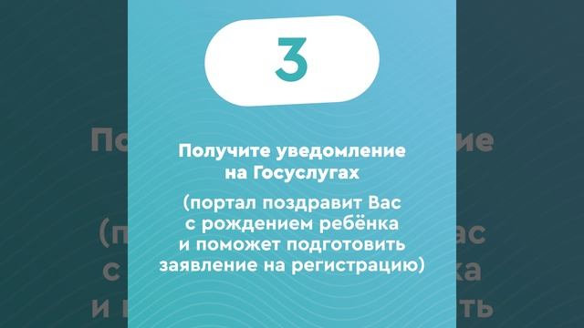 Получение свидетельства о рождении с использованием суперсервиса «Рождение ребенка» смотреть онлайн