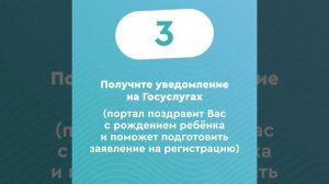 Получение свидетельства о рождении с использованием суперсервиса «Рождение ребенка»