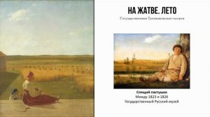 Русское искусство первой половины XIX века. Часть I