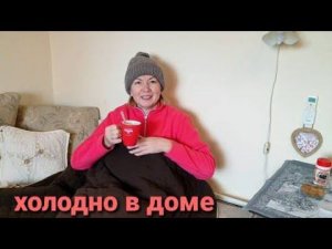 На даче хорошо, но холодно.Надоело мерзнуть.Улетаем ночью.Куда собрались.