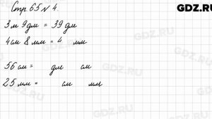 Стр. 65 № 4 - Математика 3 класс 1 часть Моро