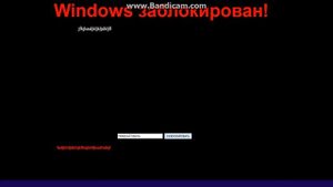 вирус заблокировать Windows. Win Locker