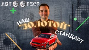 Что значит ХОРОШИЙ АВТОМОБИЛЬ на вторичном рынке?