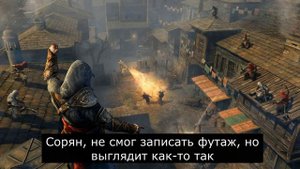 Assassin's Creed Revelation - обзор (2022)