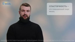 Спастичность: жизнь семьи и жизнь человека после инсульта| Рассказывает доктор Пизов