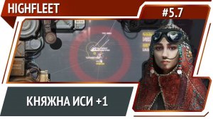 2 тархана / HighFleet: прохождение #5.7 [Максимальная сложность]