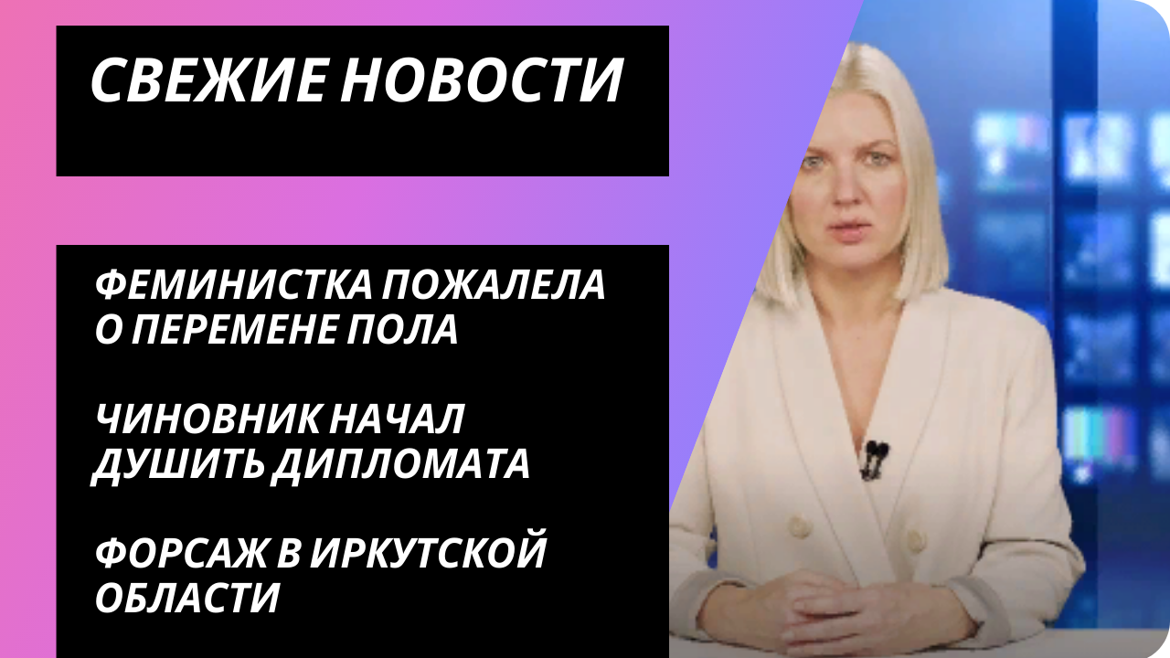 Новости сегодня - свежие новости с события 12 августа 2021