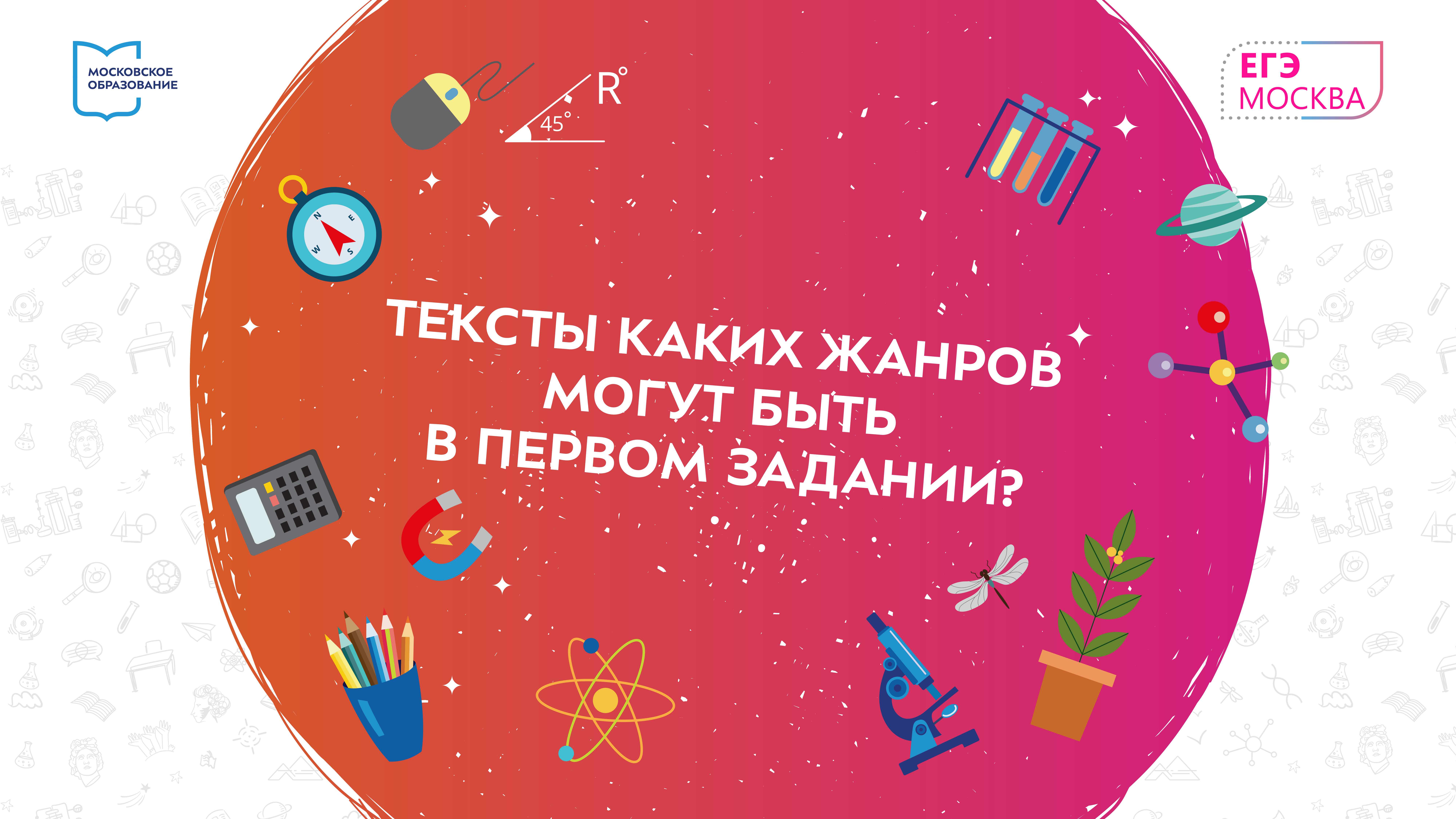 Ответ на вопрос: Тексты каких жанров могут быть в первом задании. Елена Крутова