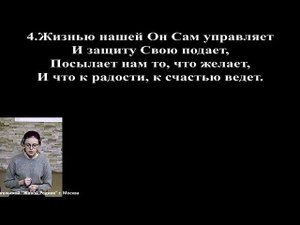 Не тоскуй ты, душа, дорогая, не печалься, но радостна будь