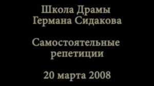 2008 03 20 - из хроники курса, выпуск июнь 2008