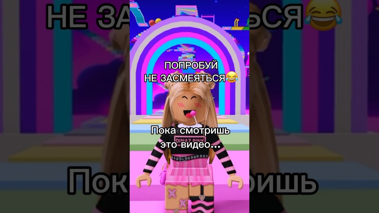 99% людей не смогли выполнить этот челленджА ты сможешь?#роблокс #игры #смешное #интересное смотреть онлайн