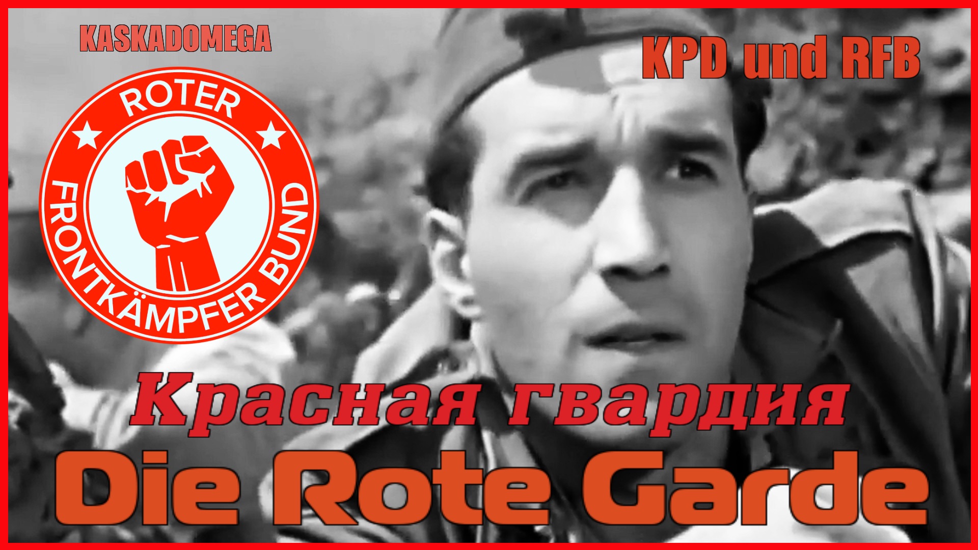 Красная гвардия / Die Rote Garde (1929) смотреть онлайн