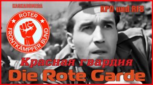 Красная гвардия / Die Rote Garde (1929)