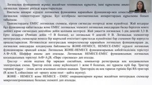 3-дәріс. Компьютердің логикалық негіздері, элементтер жəне түйіндер.