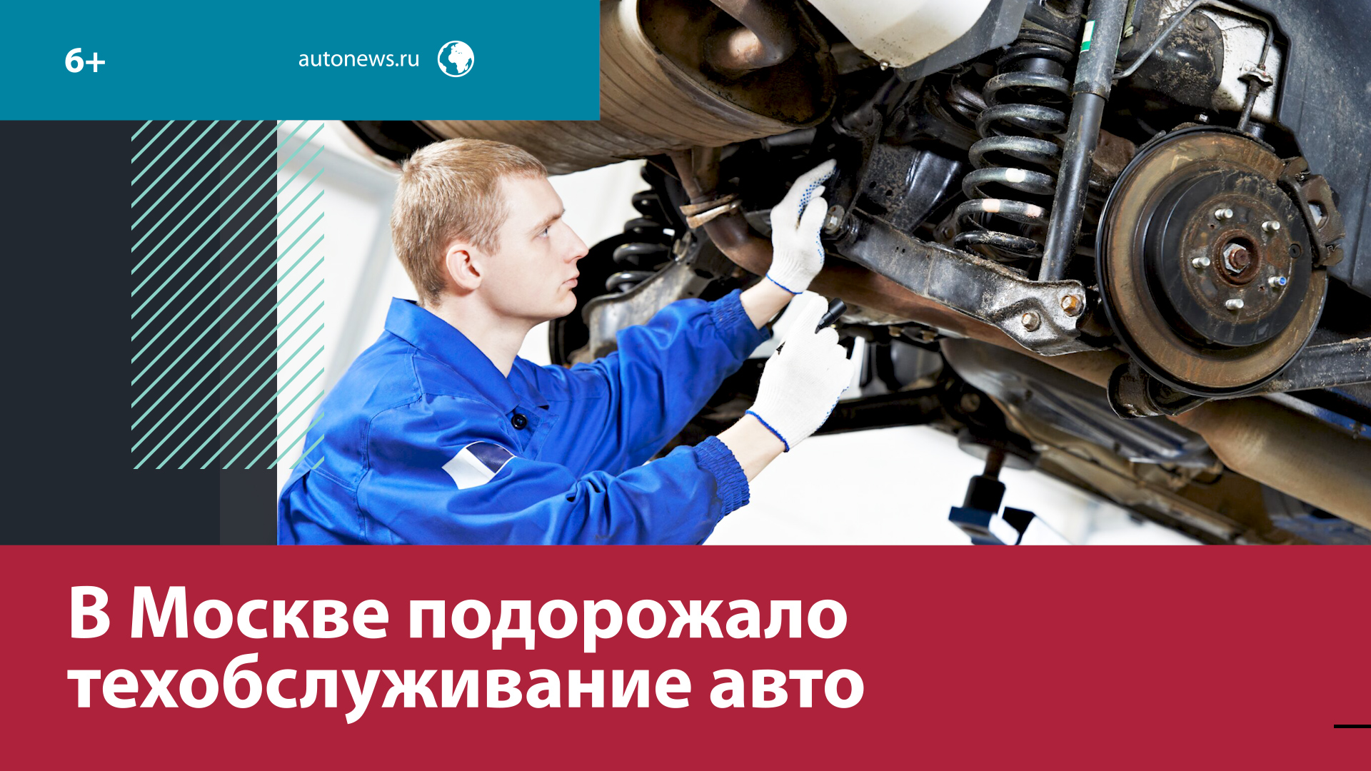 С уходом западных брендов выросла цена на техобслуживание автомобилей — Москва FM