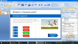 Урок 24 (Практика. Применение анимации в презентации. Создание теста в PowerPoint)