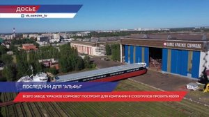 Завод «Красное Сормово» передал последний сухогруз проекта RSD59 транспортной компании «Альфа»