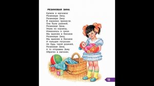 Стихотворение Резиновая Зина