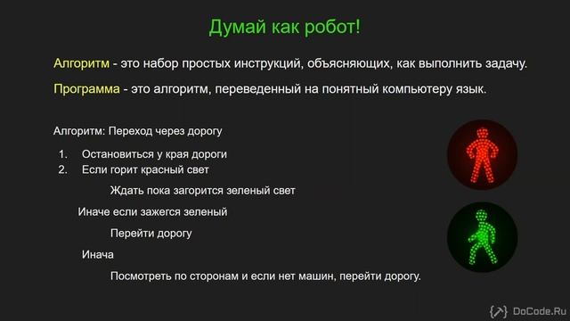 1 Что такое программирование, интерпретатор, исходный код и Python?