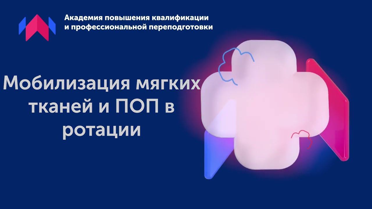 Остеопатия для начинающих
