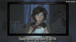 Город героев - Пасхалки / Big Hero 6 [Easter Eggs]