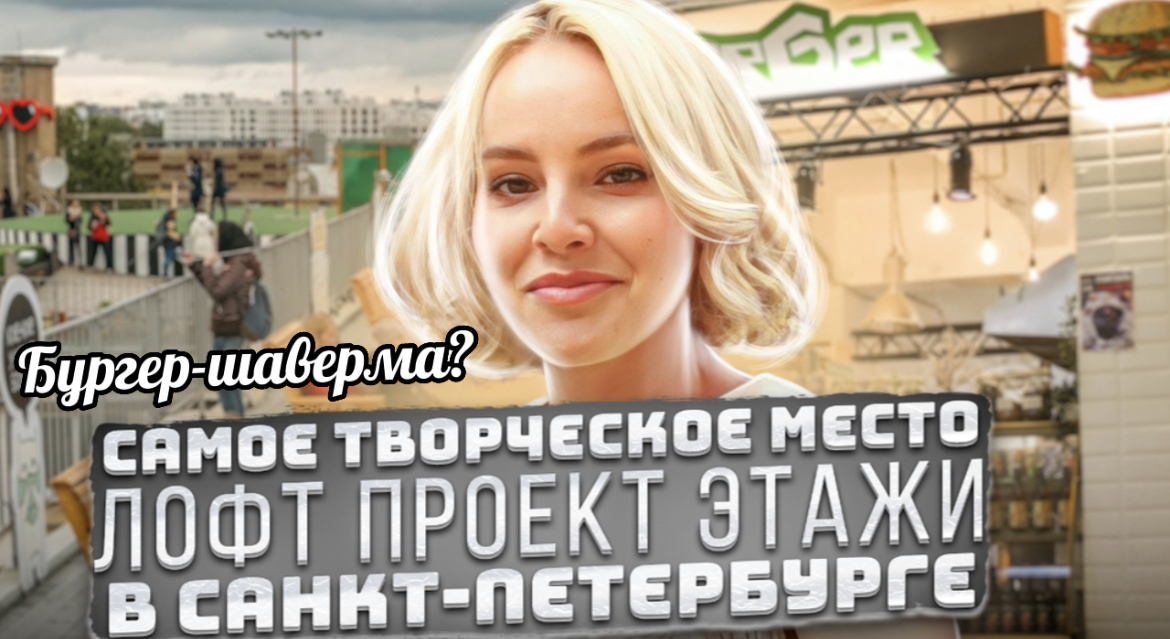 БУРГЕР-ШАВЕРМА?