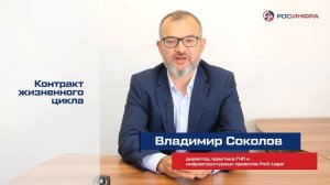 Что такое контракт жизненного цикла (КЖЦ)?