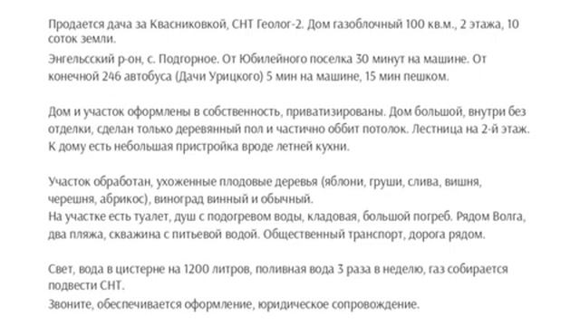 Дача Энгельсский р он Саратовской обл Геолог 2 смотреть онлайн