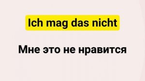 10 самых важных фраз на немецком для общения - Часть 7. Немецкий для начинающих. Слушай и Повторяй