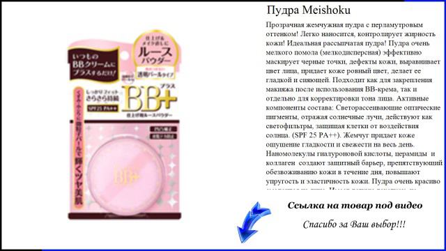 Пудра Meishoku смотреть онлайн