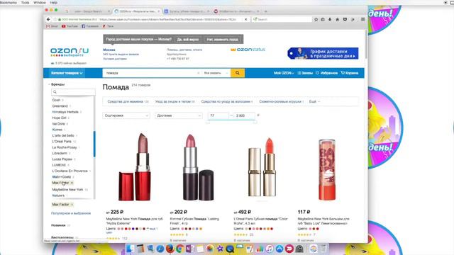 Выбор суперустойчивой помады! MAXFACTOR 2017 смотреть онлайн