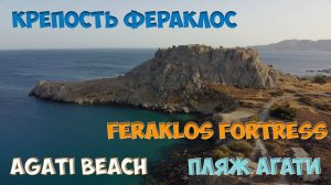 Rhodes, Haraki. Feraklos Fortress, Agati Beach  4K