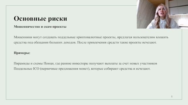 Безопасность в криптовалютах