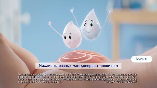 Бепантен, Бепантен Мазь, 2020, 10 сек смотреть онлайн