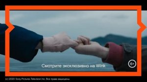 Лёд 2 эксклюзивно на Wink