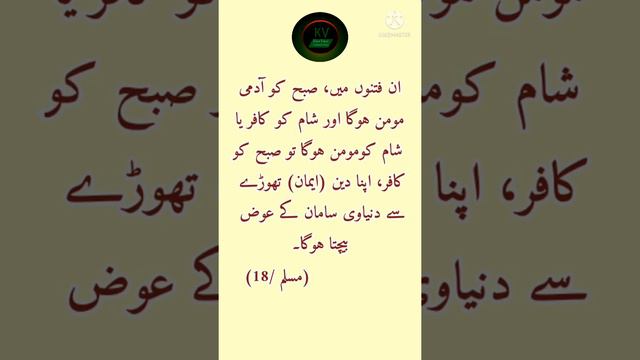 Fitno ka daur|sahih muslim sharif#hadees