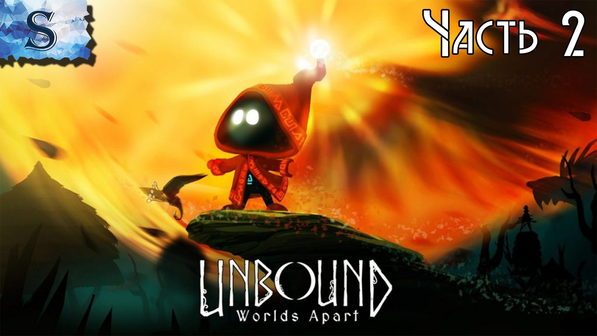 Worlds apart. Unbound: Worlds Apart. Unbound: Worlds Apart обложка. Unbound.