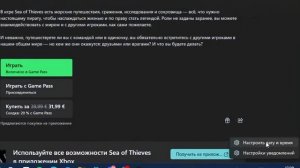 Что делать если нету Sea of thieves или других игр в Microsoft Store